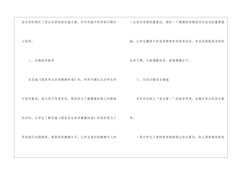 国家学生体质健康标准工作总结_第2页