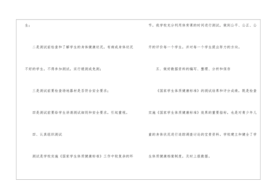国家学生体质健康标准工作总结_第3页