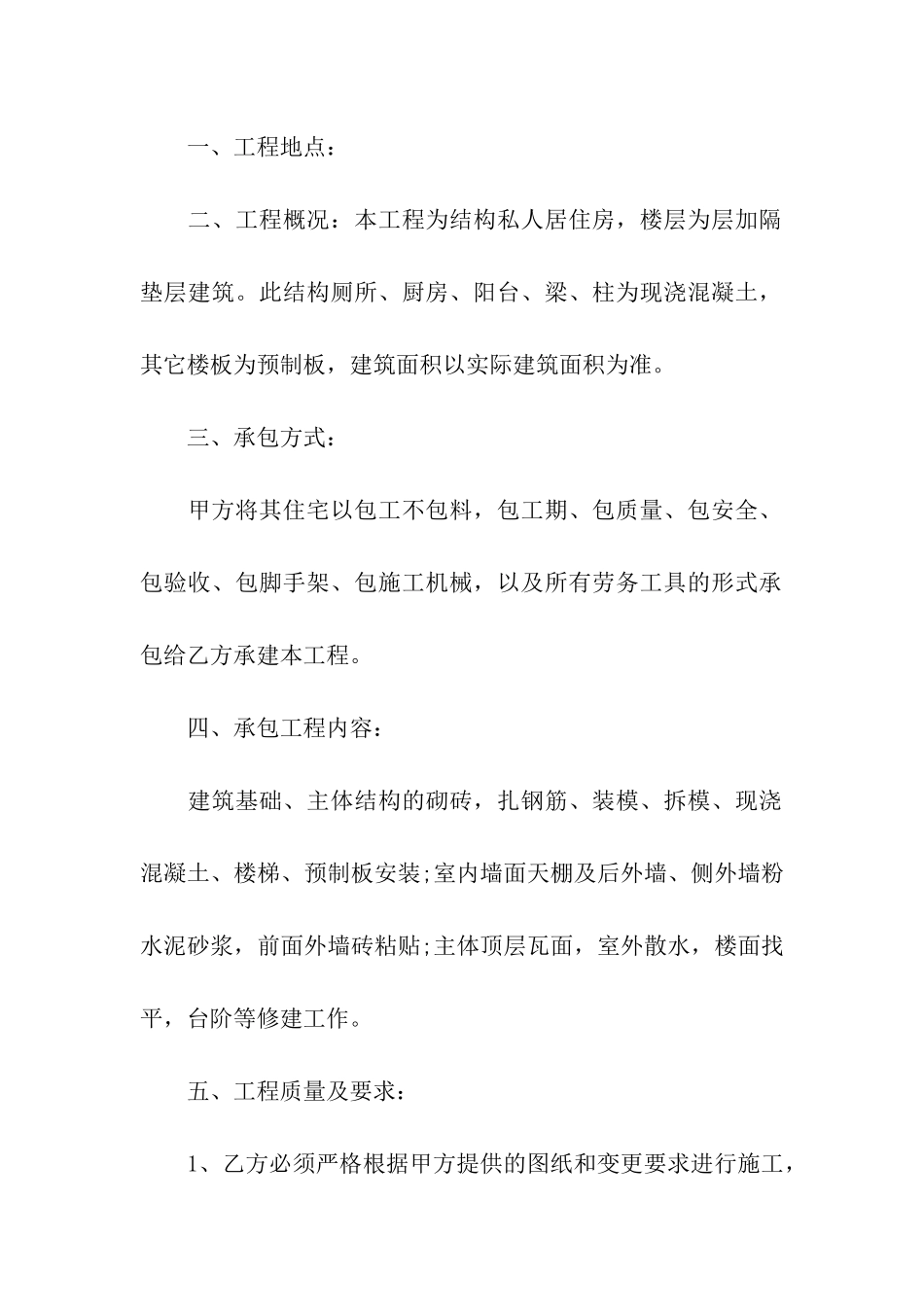 国家建筑合同范本_第2页