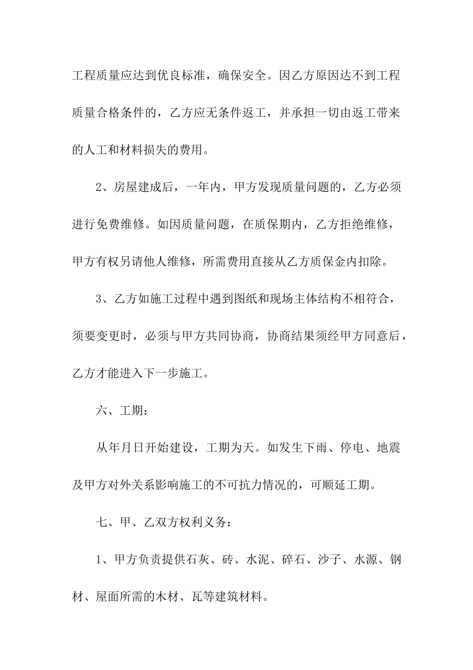 国家建筑合同范本_第3页