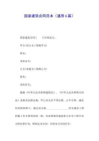 国家建筑合同范本