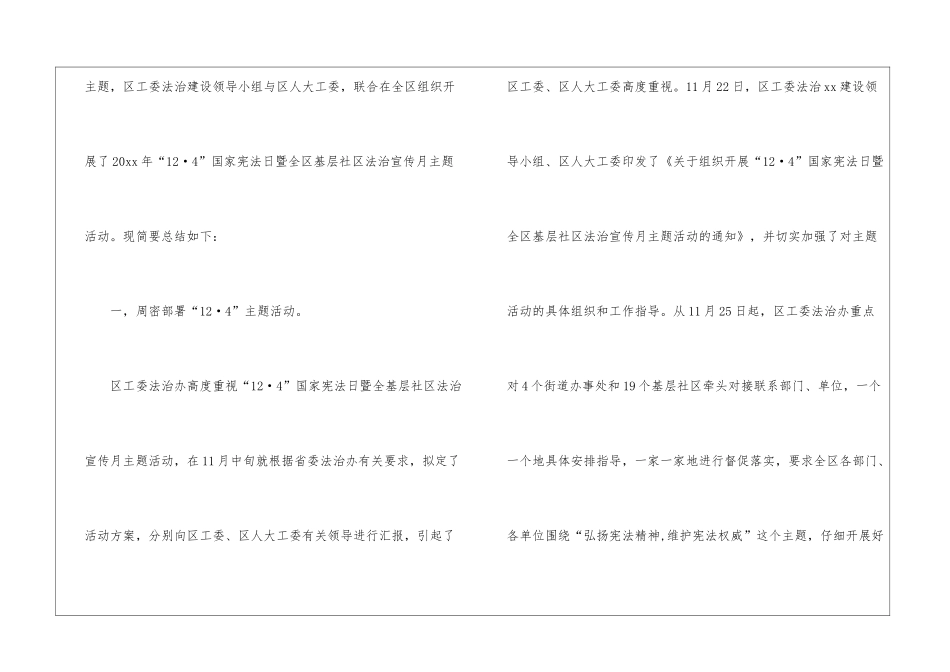国家宪法日暨全区基层社区法治宣传月主题活动情况总结_第2页