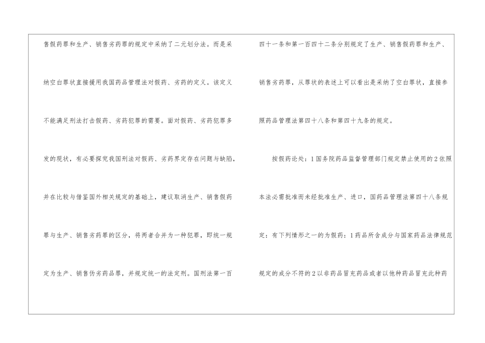 国家对药品区分的研究_第2页