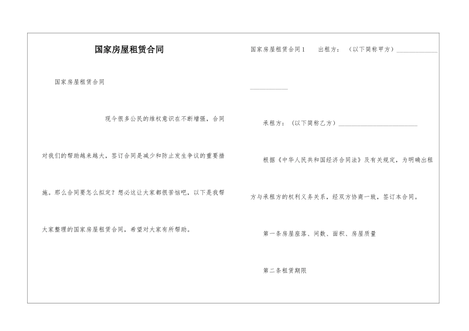 国家房屋租赁合同_第1页