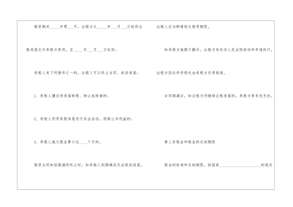 国家房屋租赁合同_第2页