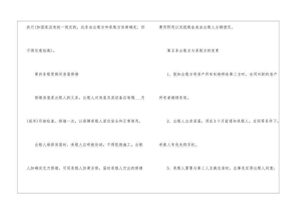 国家房屋租赁合同_第3页