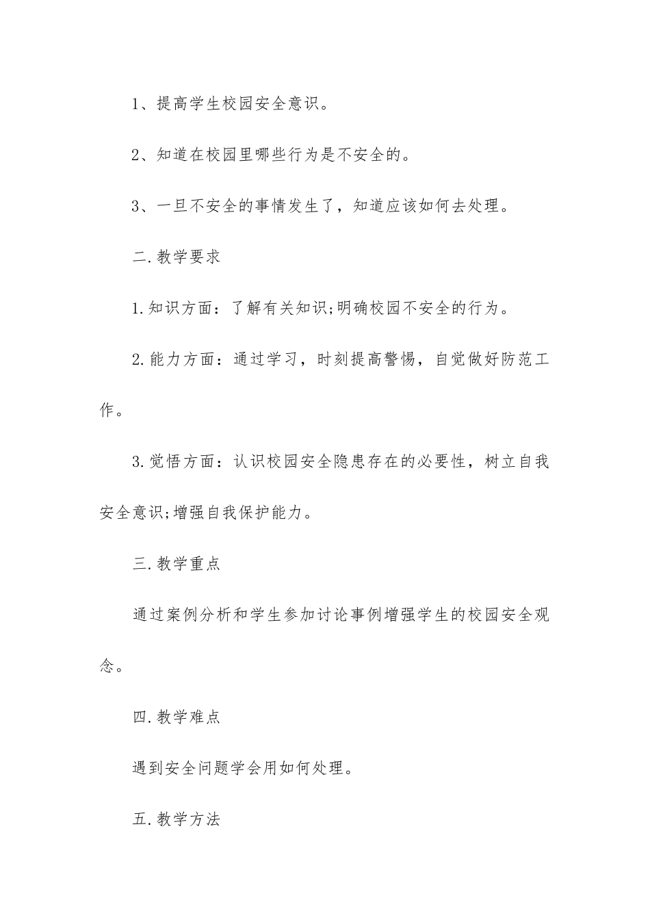 国家安全教育主题的班会教案3篇_第3页