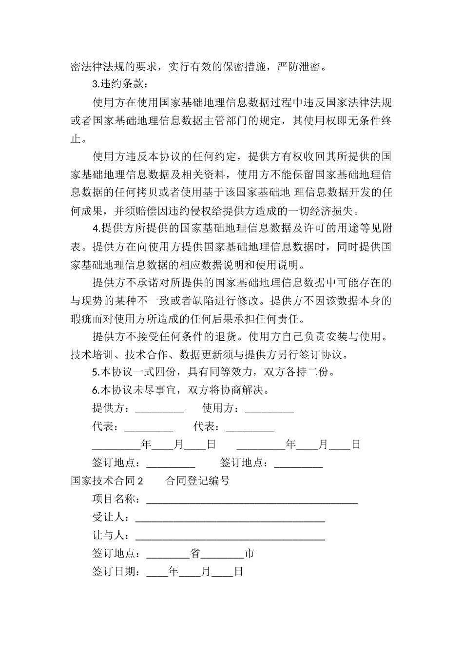 国家技术合同_第2页