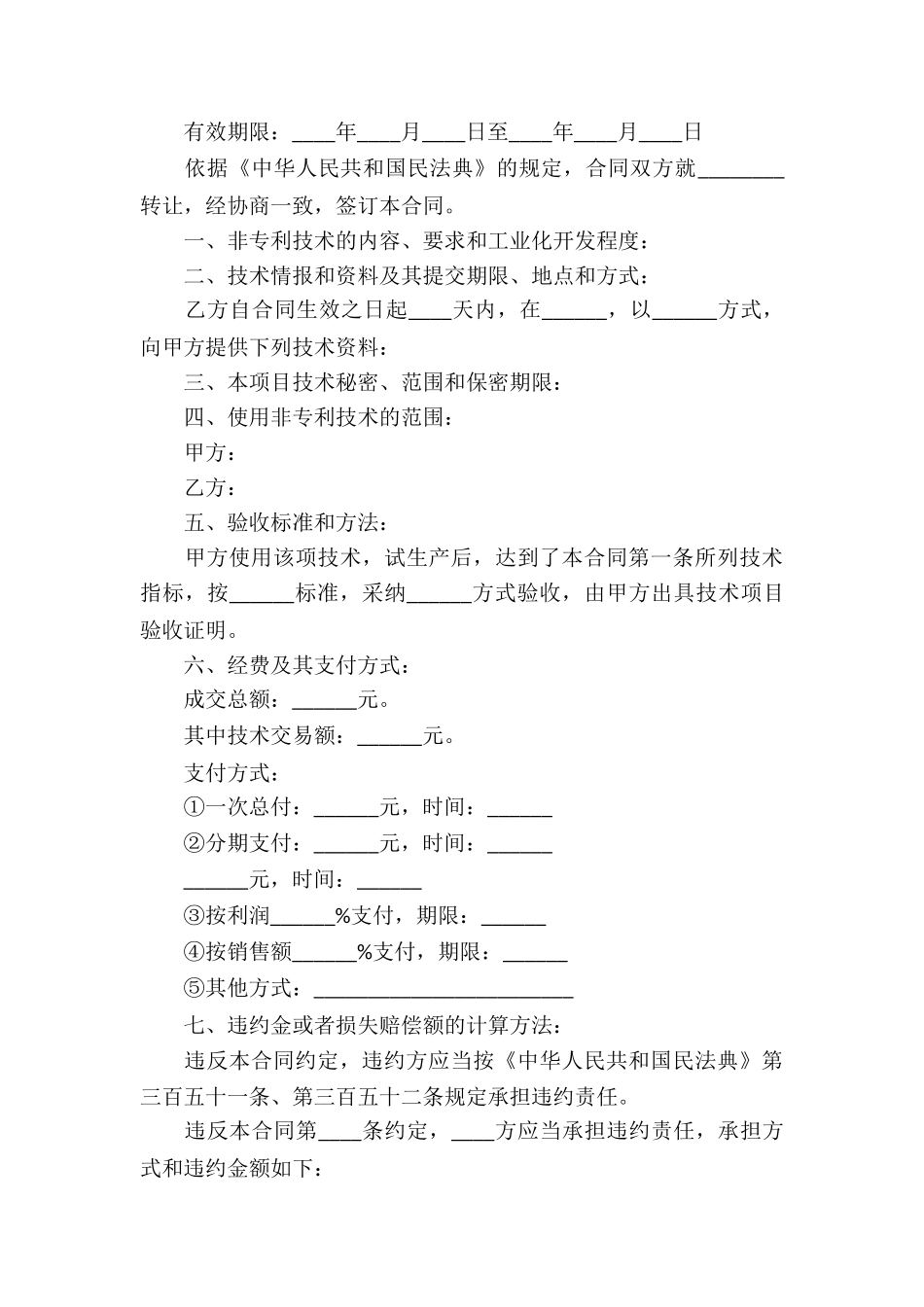 国家技术合同_第3页