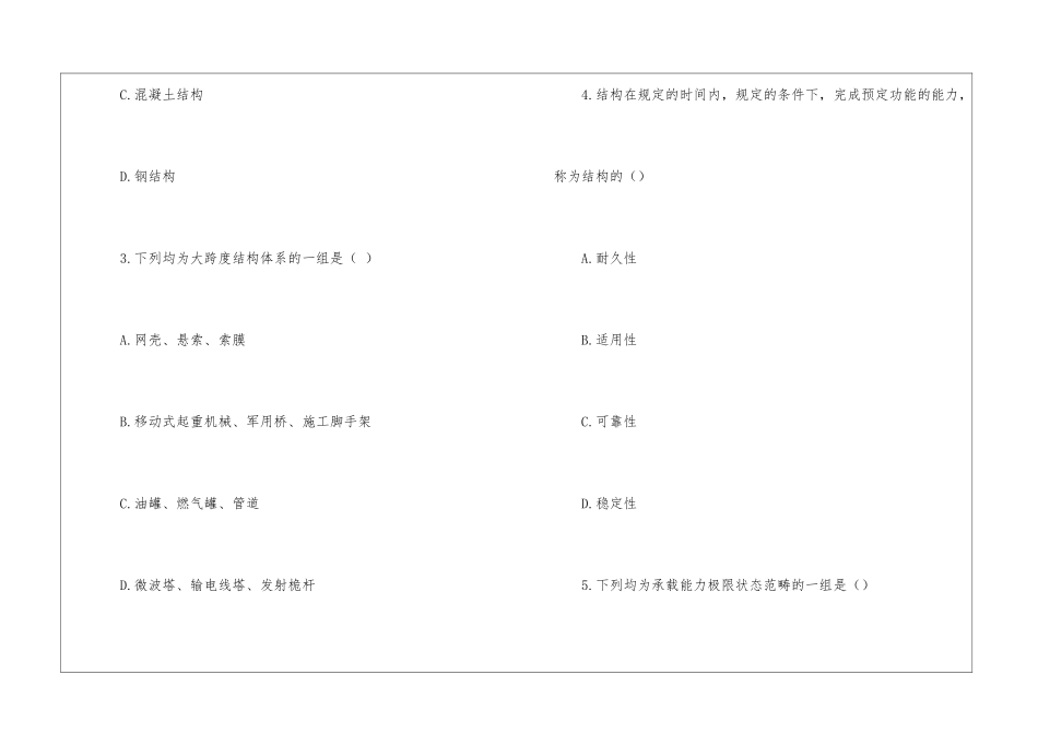 国家开放大学《钢结构》阶段性测试1_第2页