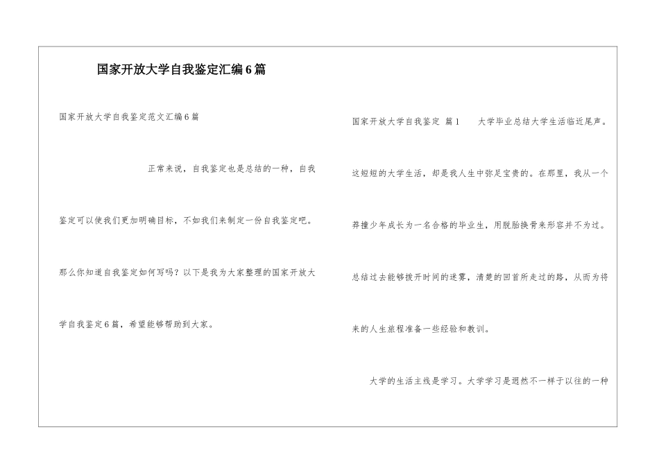 国家开放大学自我鉴定汇编6篇_第1页