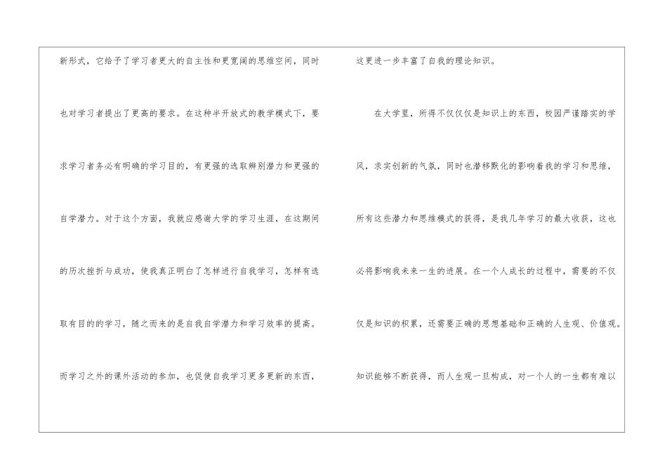 国家开放大学自我鉴定汇编6篇_第2页
