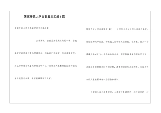 国家开放大学自我鉴定汇编6篇