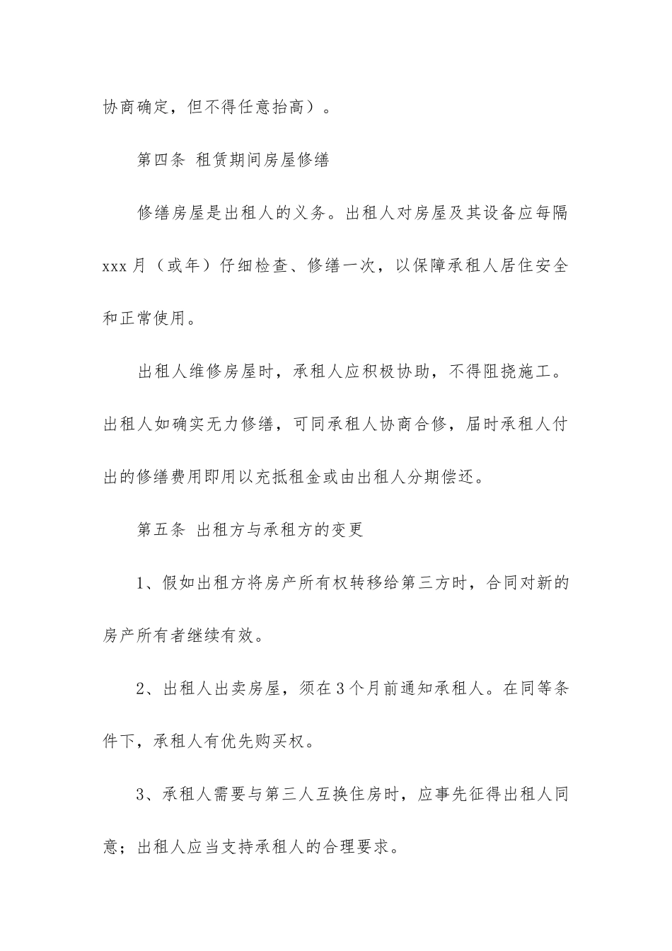 国家房屋租赁合同6篇-签订房屋租赁合同_第3页