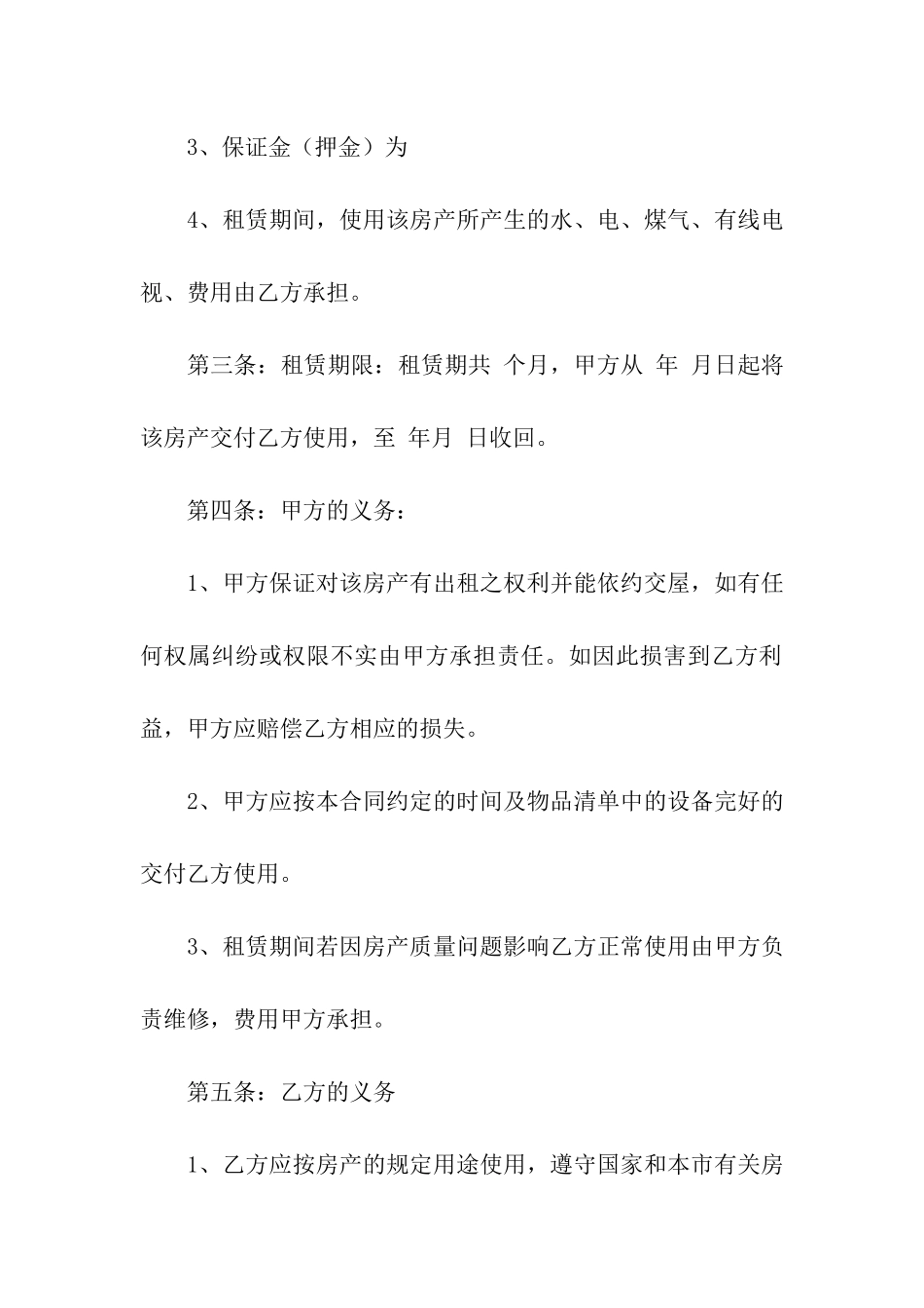 国家房屋租赁合同8篇_第2页