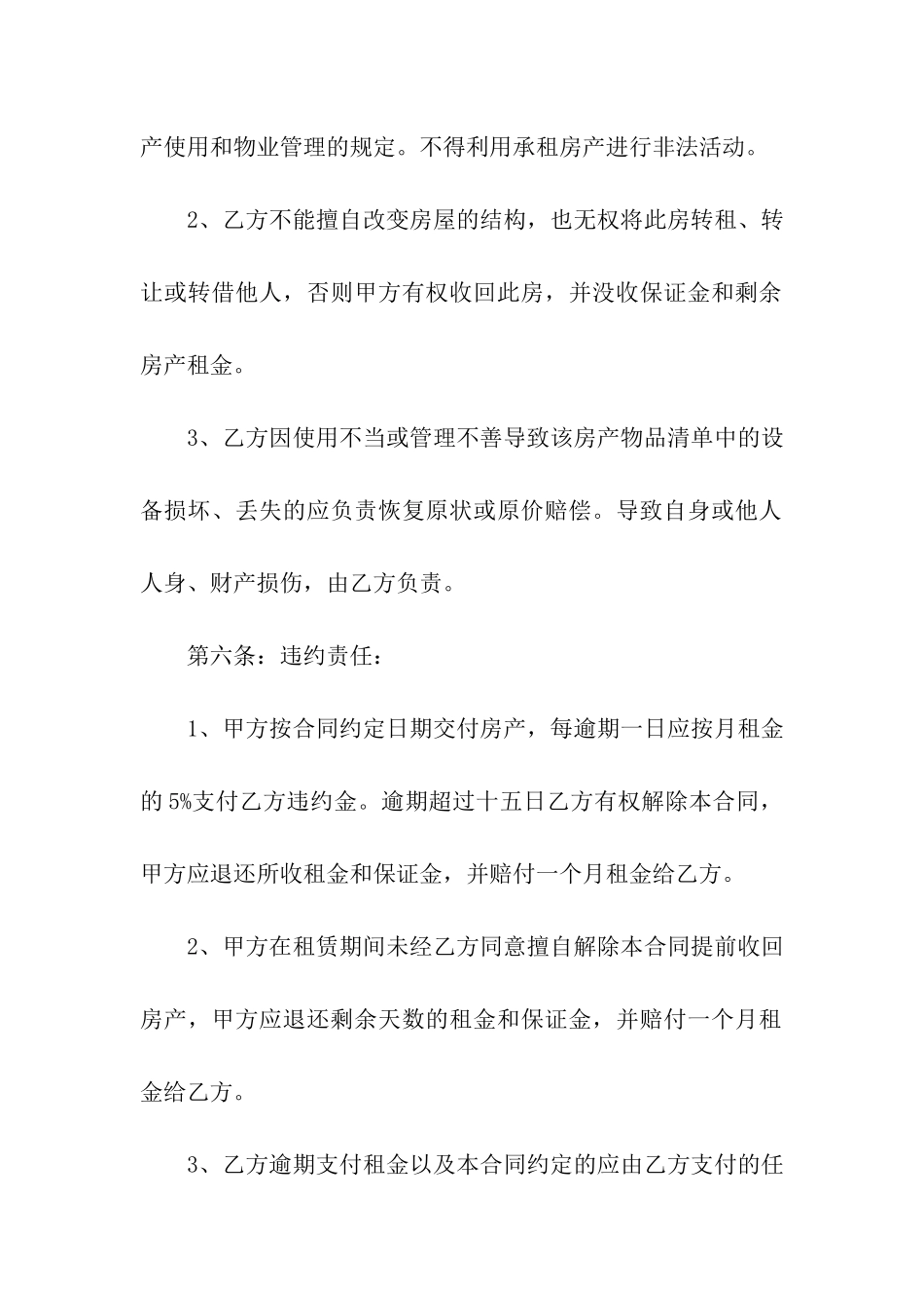 国家房屋租赁合同8篇_第3页