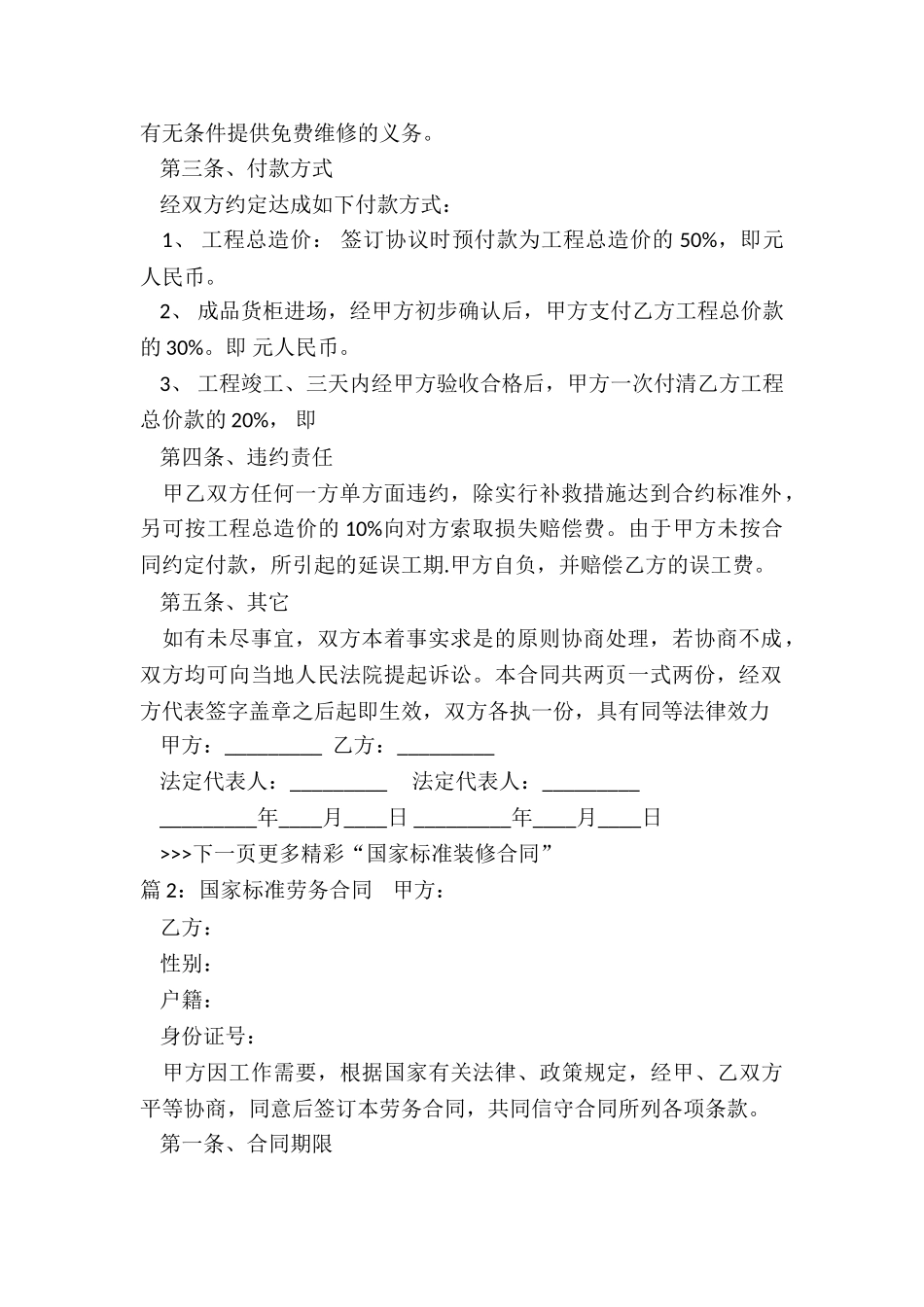 国家标准装修合同_第2页