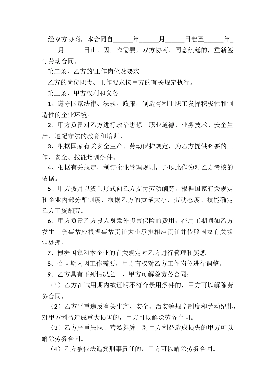 国家标准装修合同_第3页