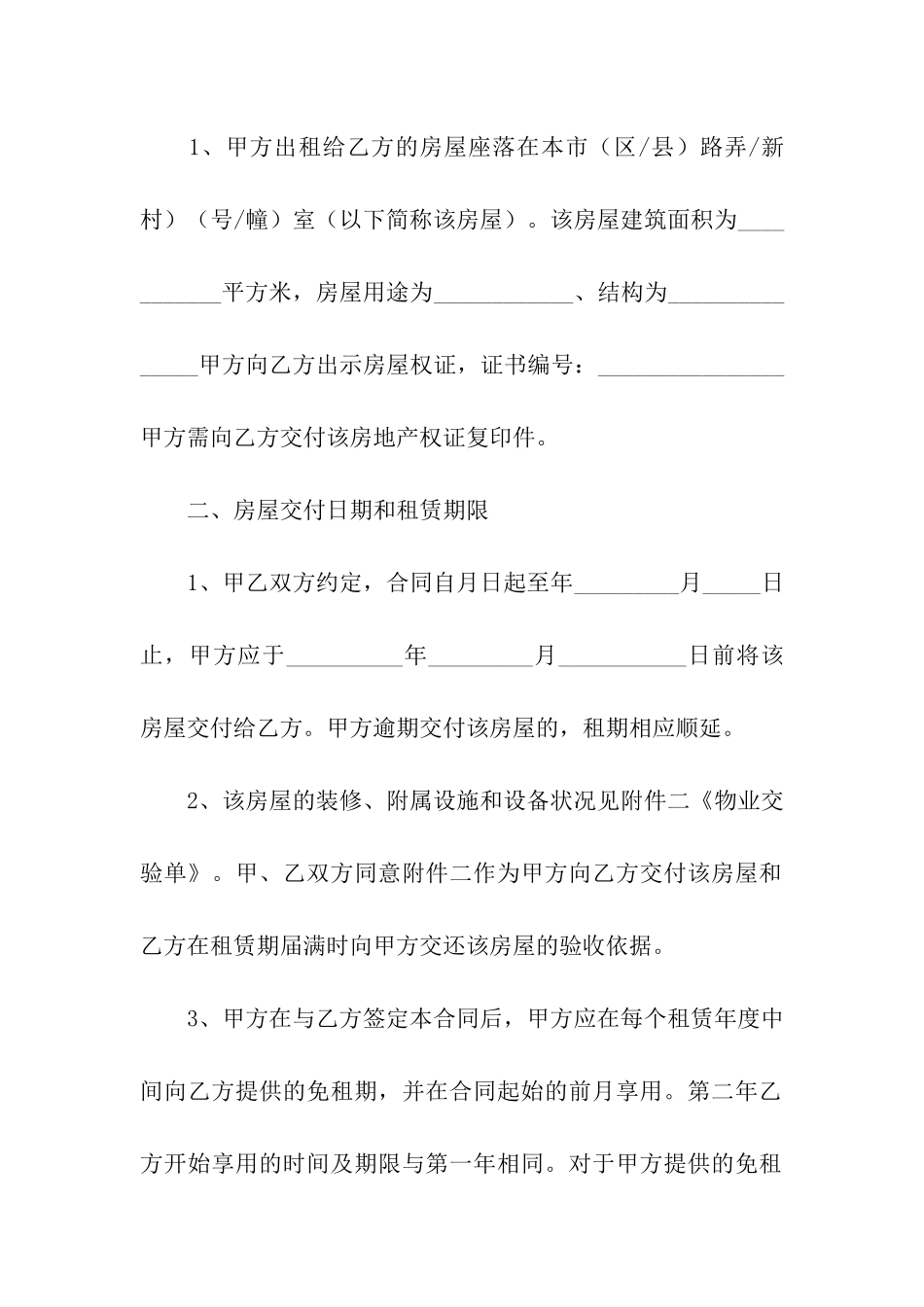 国家房屋租赁合同汇编8篇_第2页