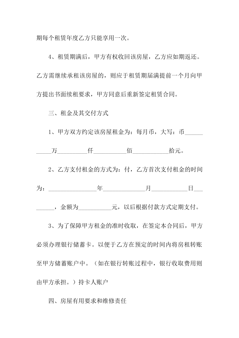 国家房屋租赁合同汇编8篇_第3页