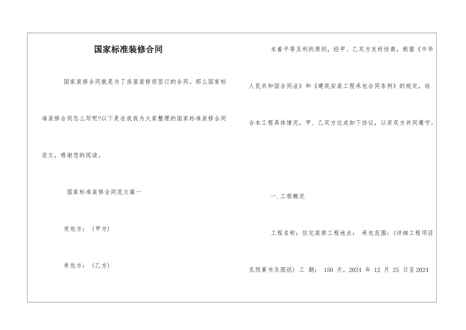 国家标准装修合同_第1页