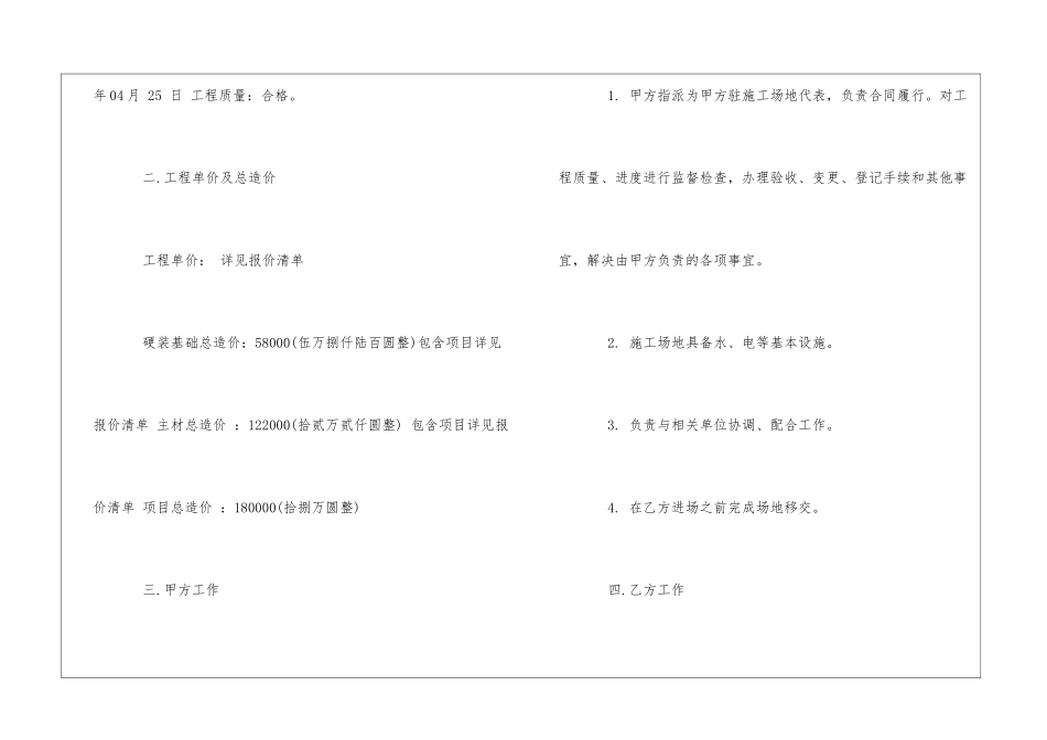 国家标准装修合同_第2页