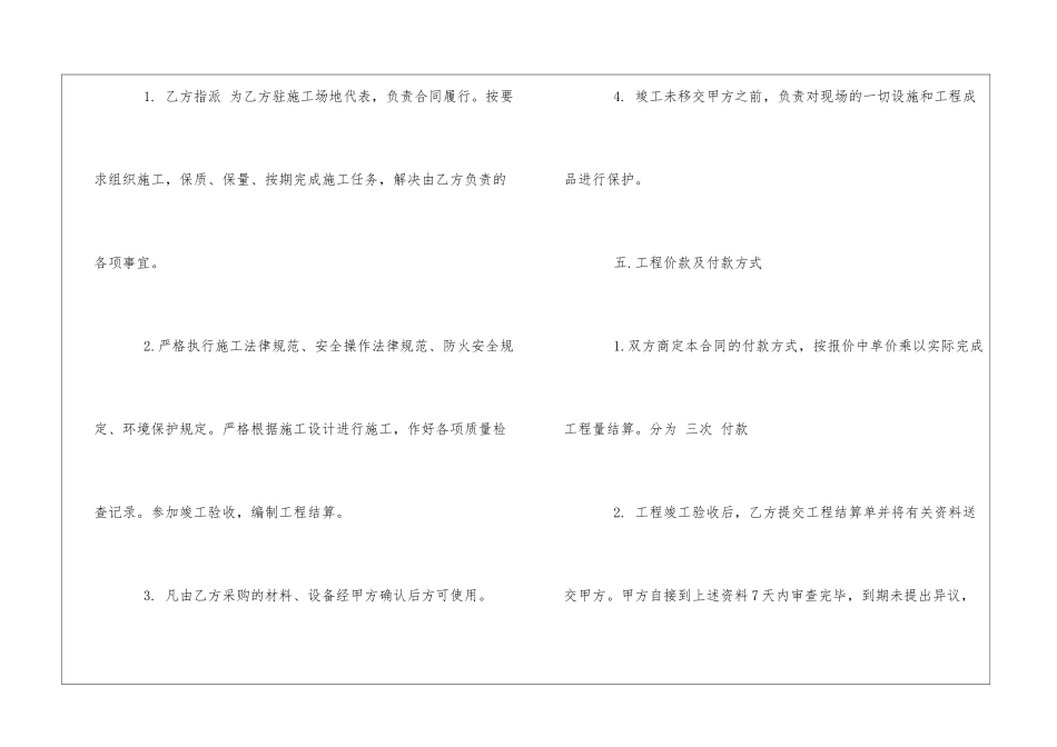 国家标准装修合同_第3页