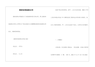 国家标准装修合同