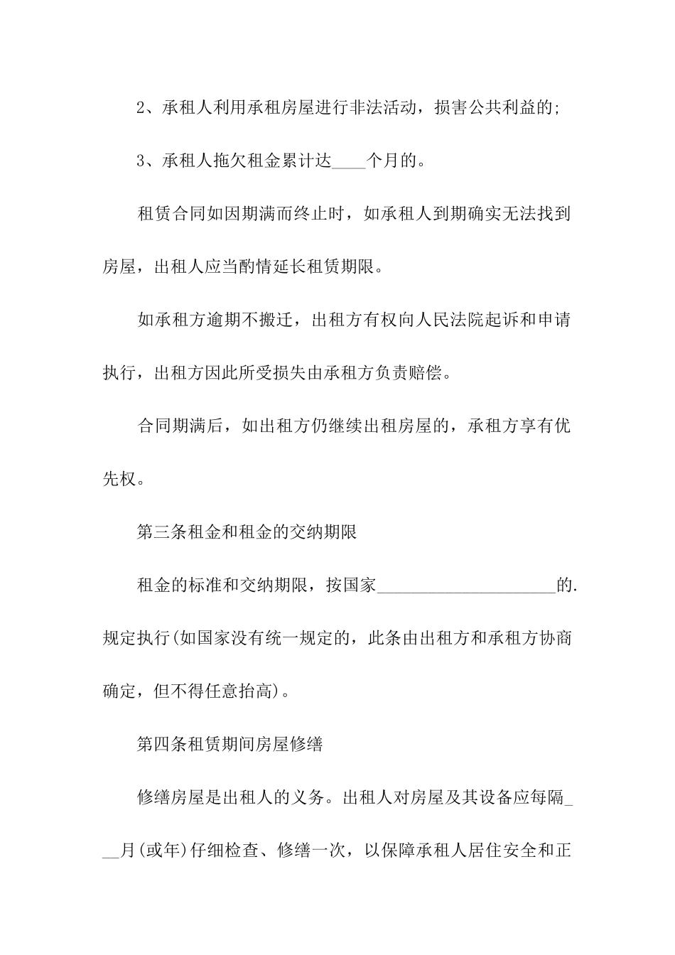 国家版租房合同_第2页
