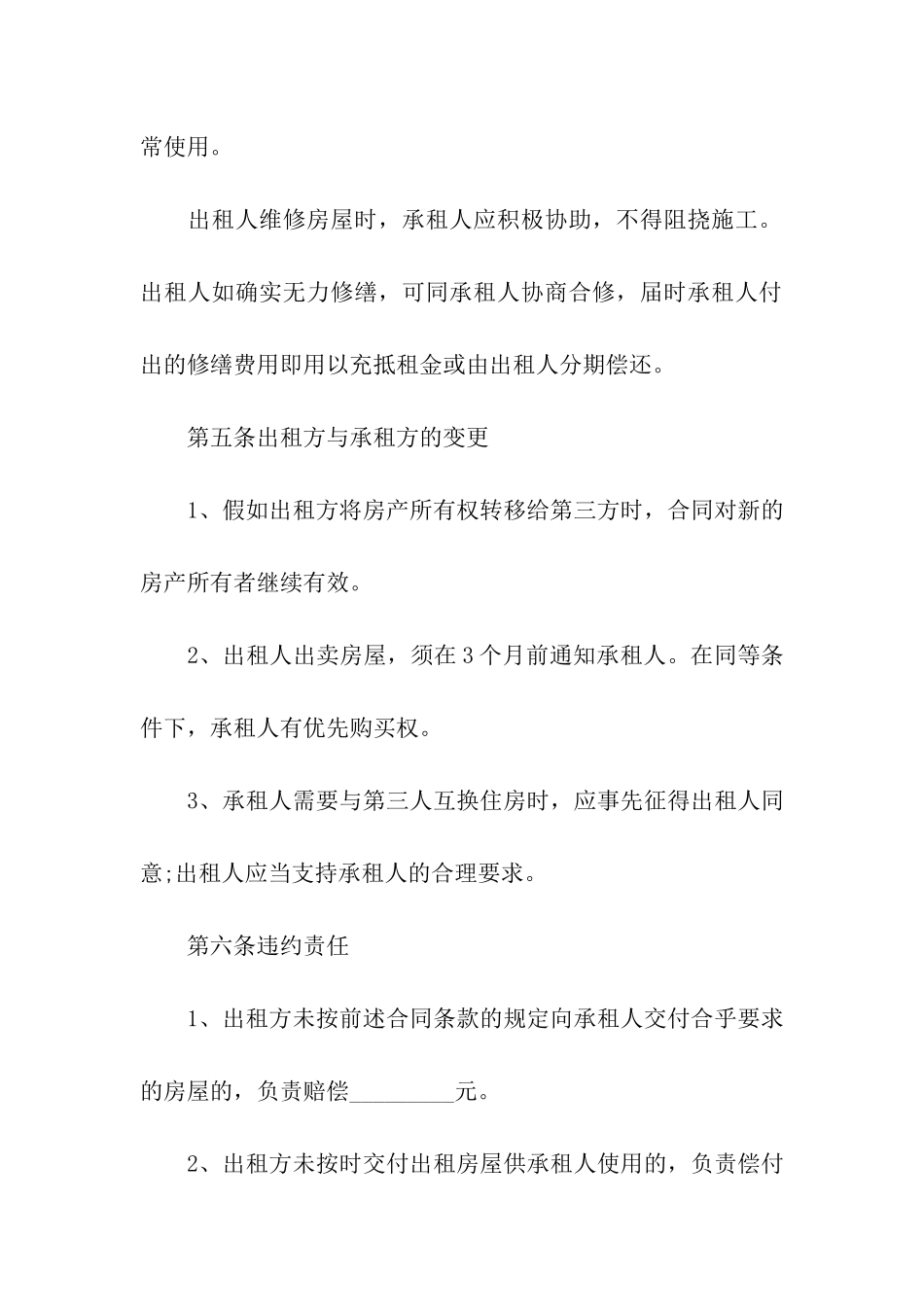 国家版租房合同_第3页