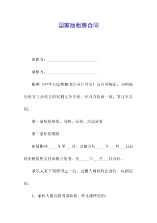 国家版租房合同