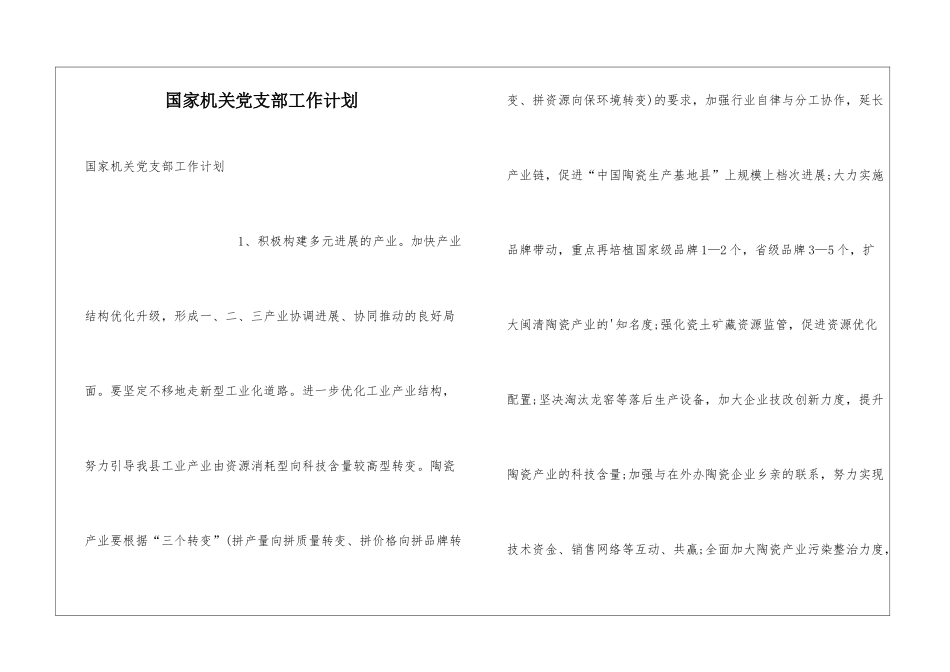 国家机关党支部工作计划_第1页