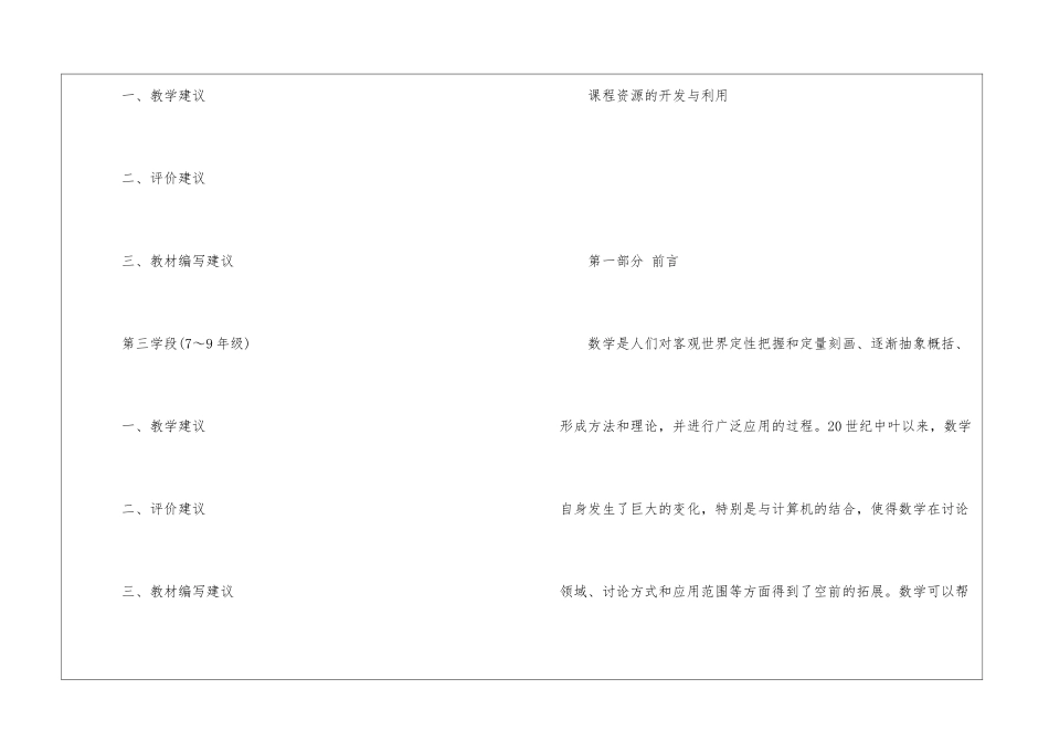 国家数学课程标准专辑_第3页