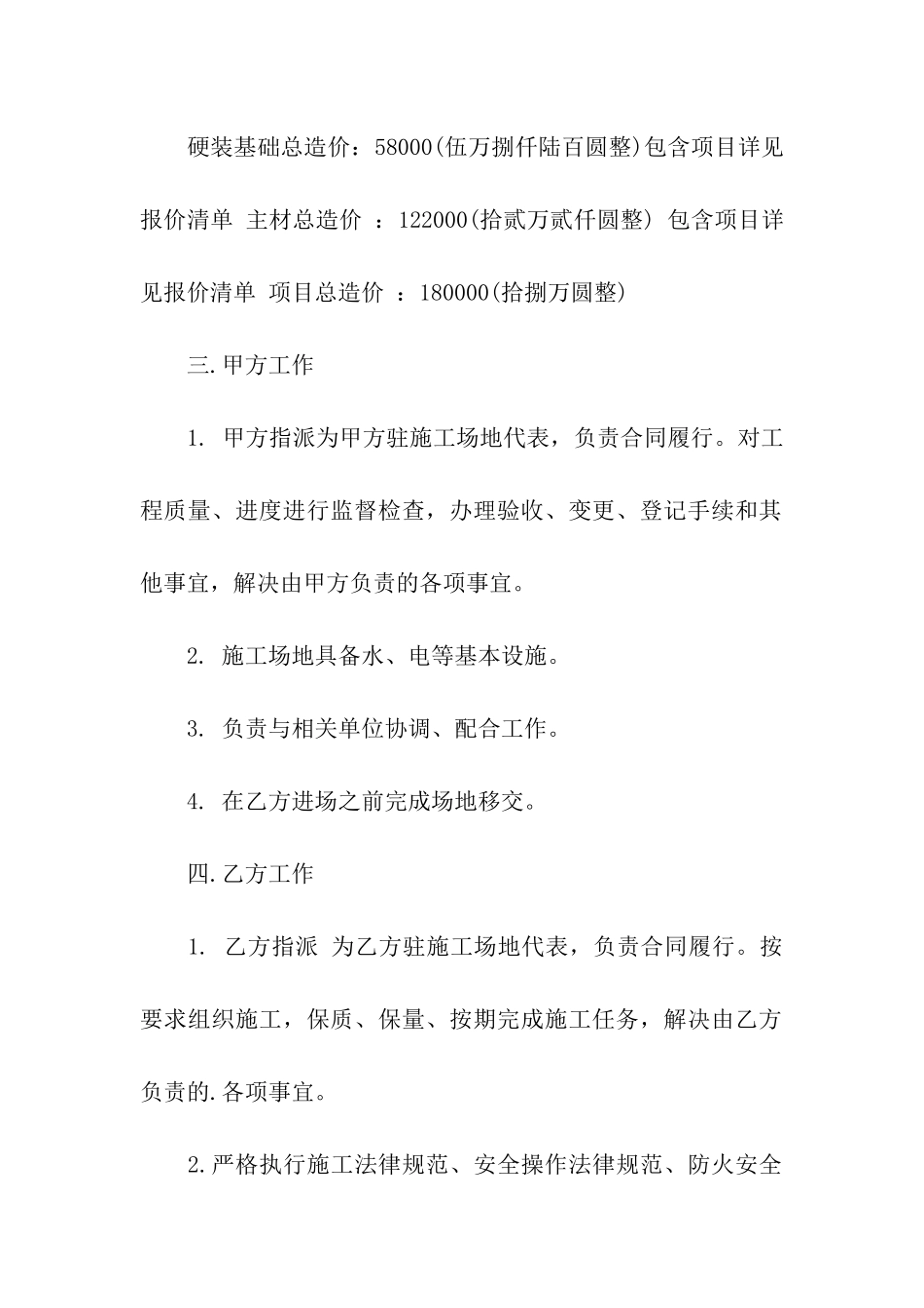 国家标准装修合同模板_第2页