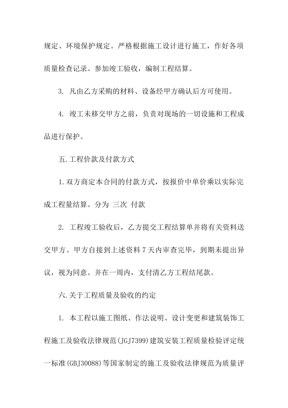 国家标准装修合同模板_第3页