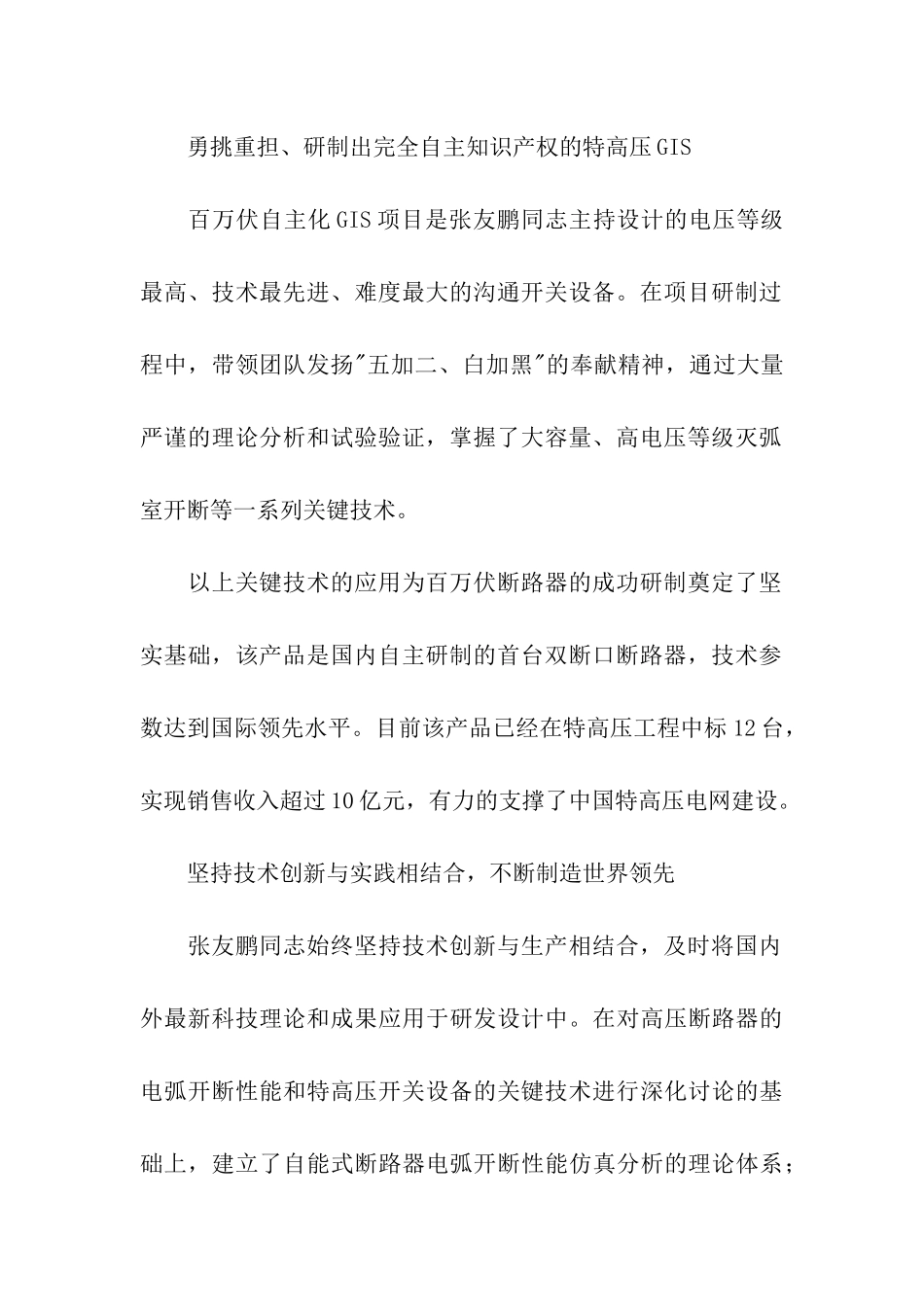 国家电网青年五四奖章获得者事迹材料_第2页