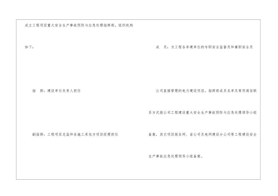 国家电网公司电力建设工程重大安全生产事故预防与应急处理暂行规定_第3页