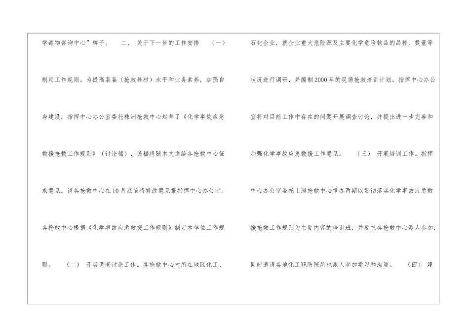 国家经贸委关于化学事故应急救援抢救系统有关工作的通知_第2页