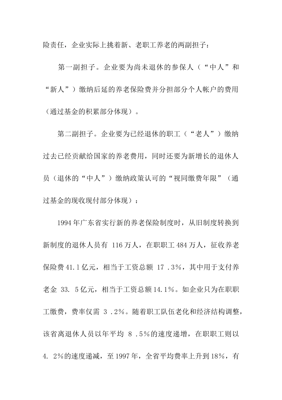 国家的养老保险责任明细_第2页