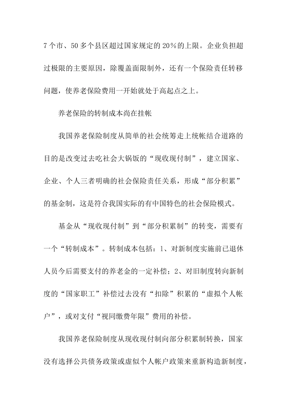 国家的养老保险责任明细_第3页