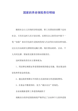 国家的养老保险责任明细