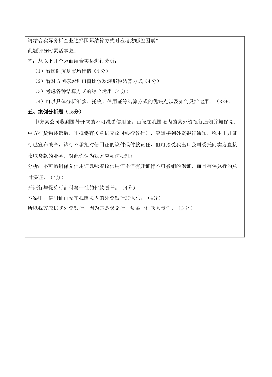 国家结算业务试题B卷答案-成人高等教育、网络教育_第3页