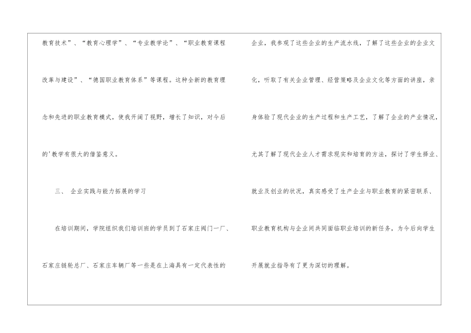 国家级骨干教师培训学习总结_第3页