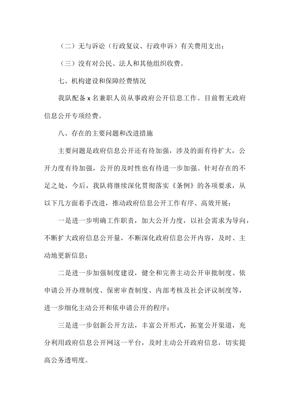 国家统计局调查队政务公开工作总结报告_第3页