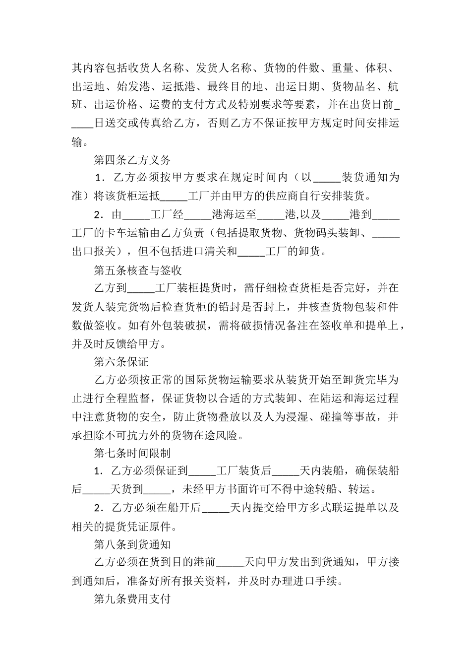 国家货物运输代理合同_第2页