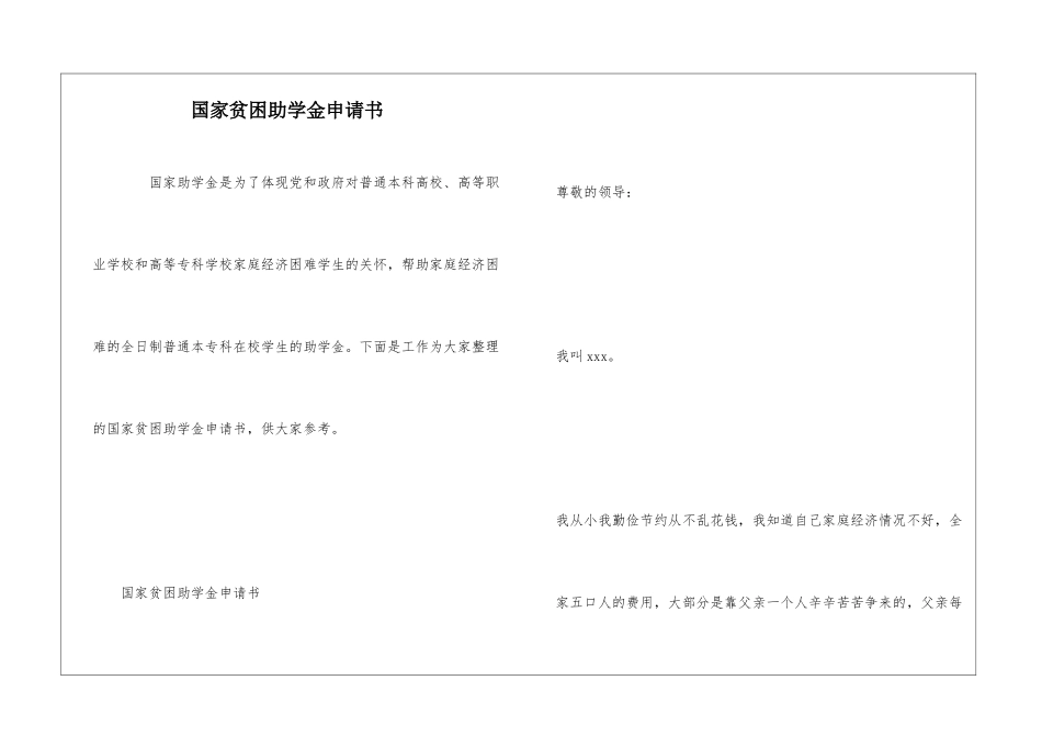 国家贫困助学金申请书_第1页