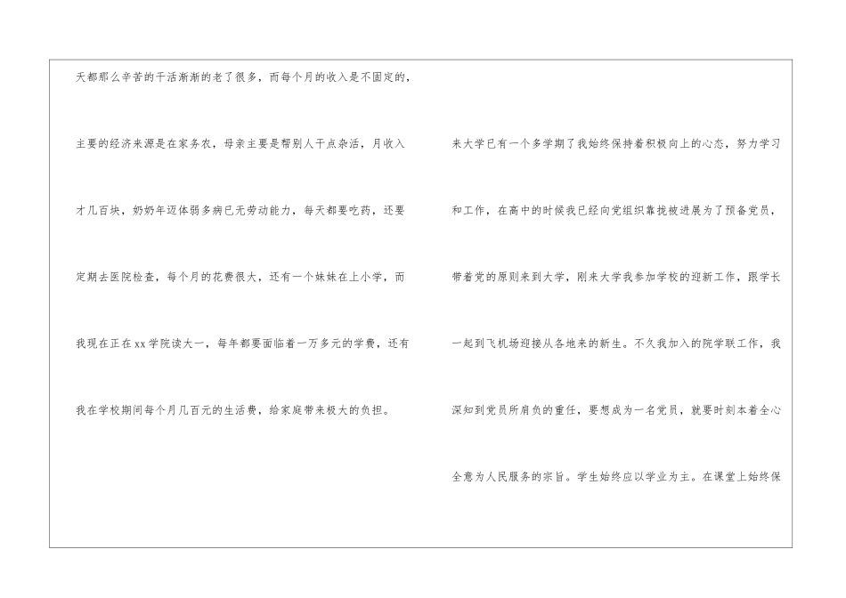 国家贫困助学金申请书_第2页