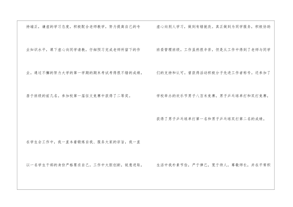 国家贫困助学金申请书_第3页