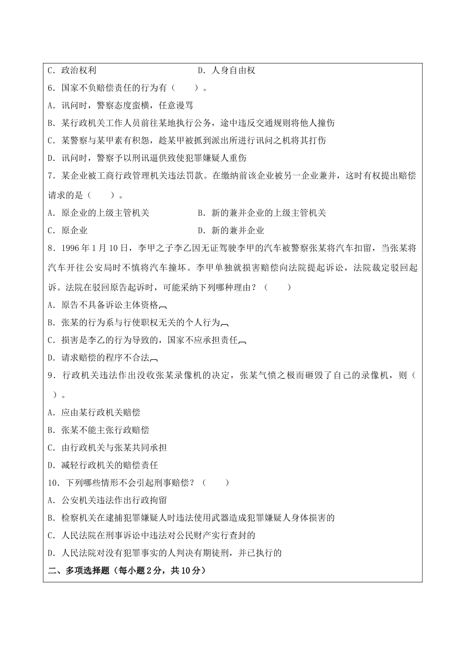 国家赔偿法A卷-成人高等教育、网络教育_第2页