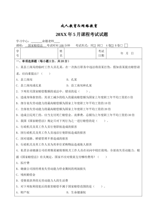 国家赔偿法A卷-成人高等教育、网络教育
